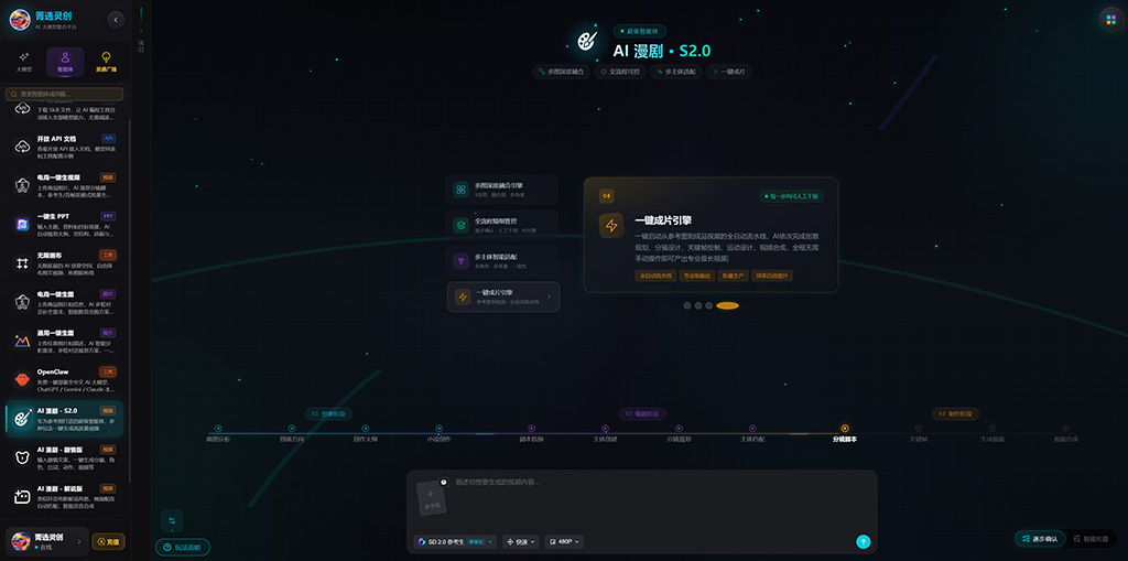 AI漫剧分镜